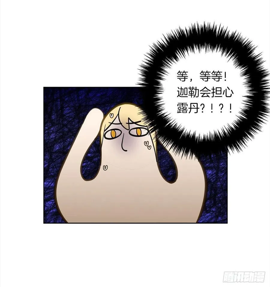 65.因为神谕，还是真正相爱？ 第9页