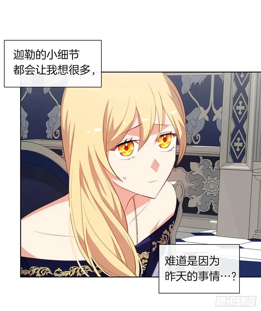 65.因为神谕，还是真正相爱？ 第11页