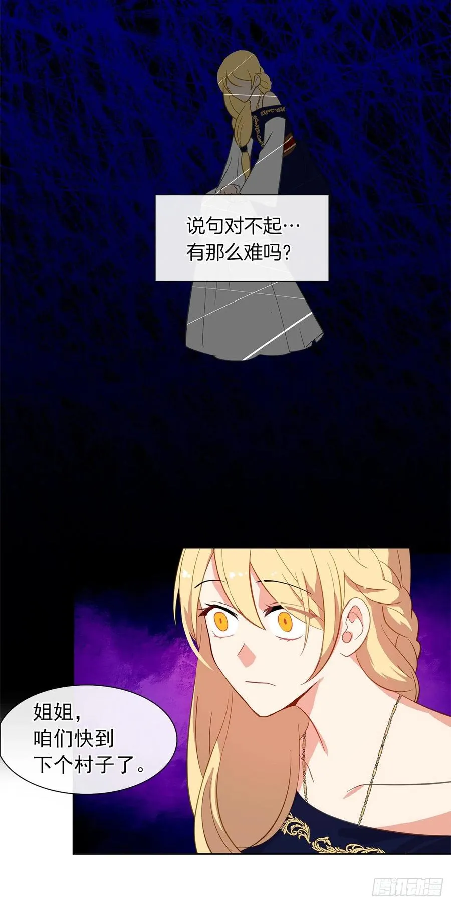 65.因为神谕，还是真正相爱？ 第15页