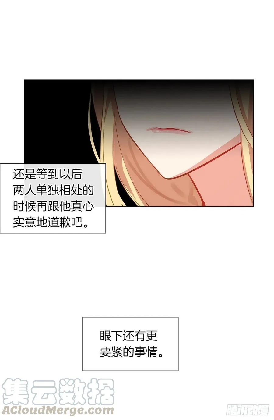 65.因为神谕，还是真正相爱？ 第16页