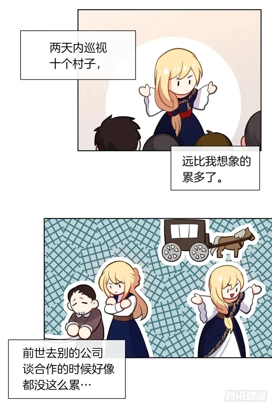 65.因为神谕，还是真正相爱？ 第18页