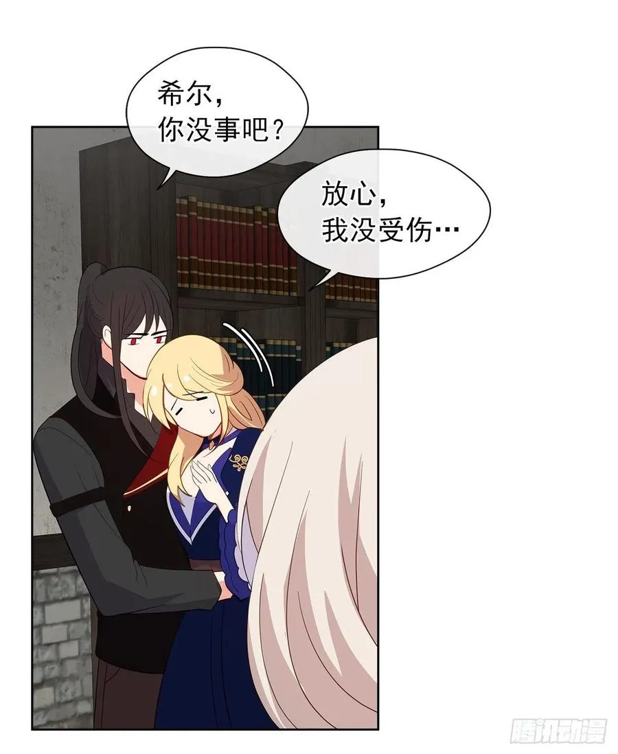 65.因为神谕，还是真正相爱？ 第29页