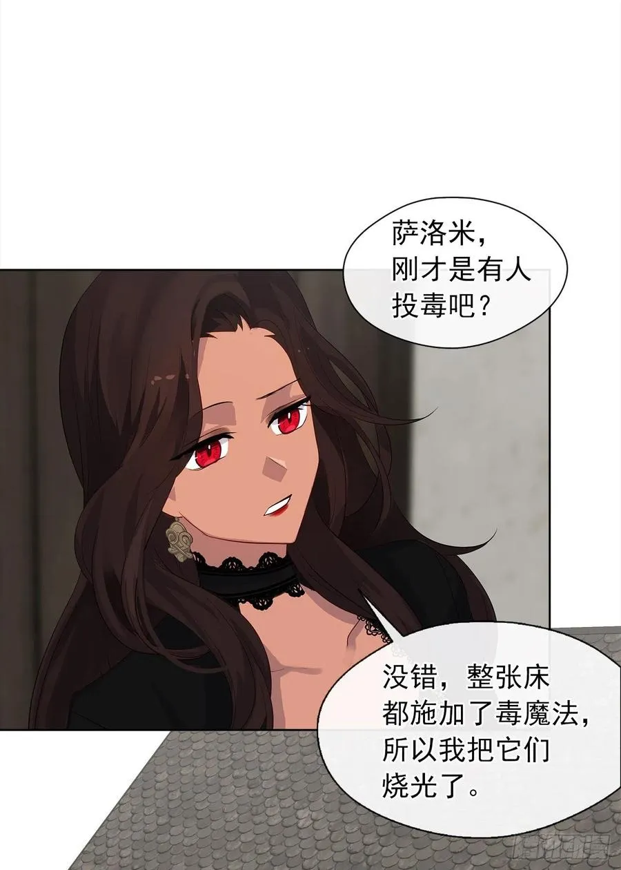 65.因为神谕，还是真正相爱？ 第38页