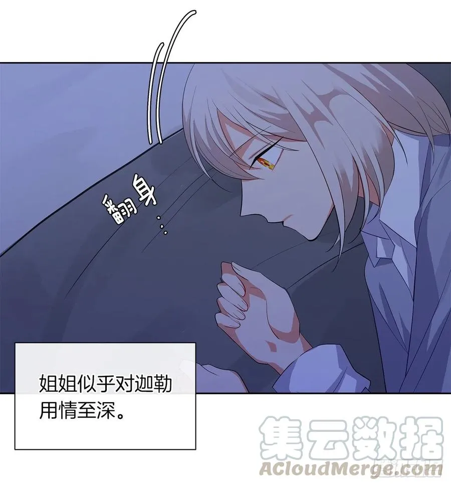 65.因为神谕，还是真正相爱？ 第46页
