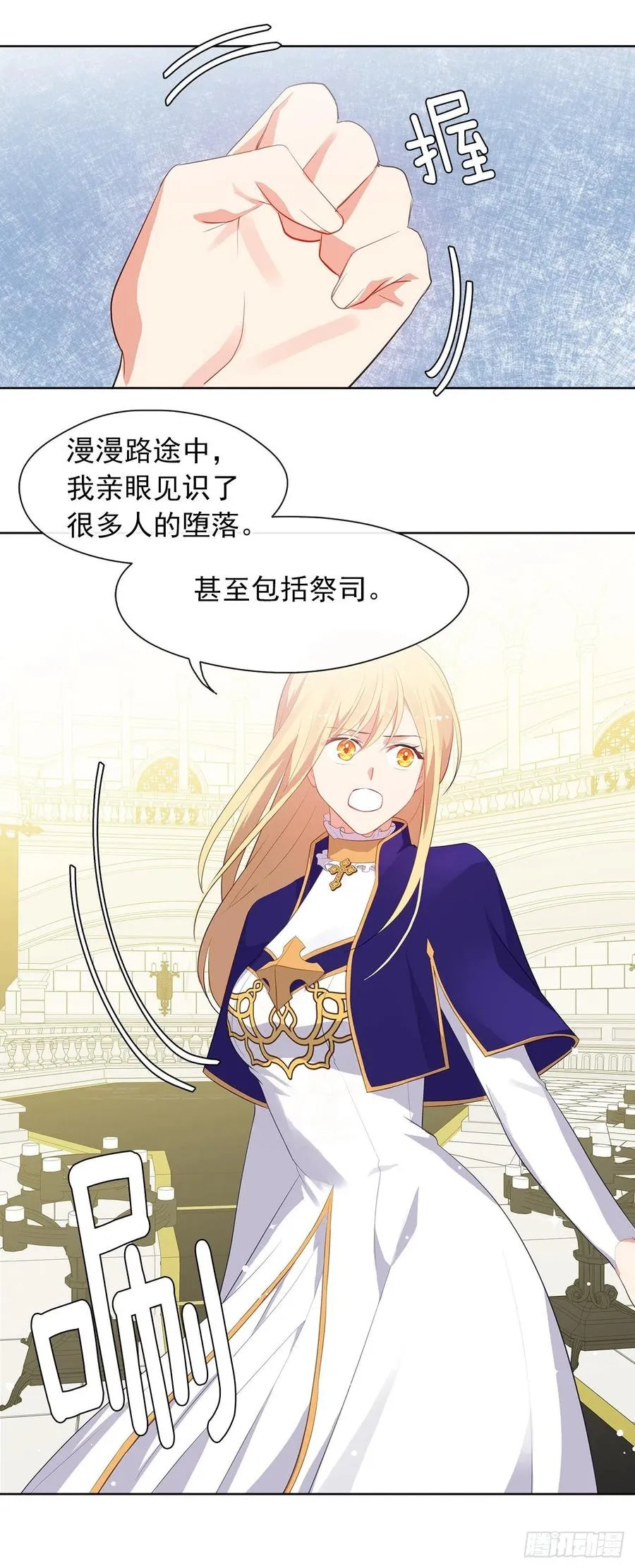 66.不敢证明自己是心虚了吗？ 第12页