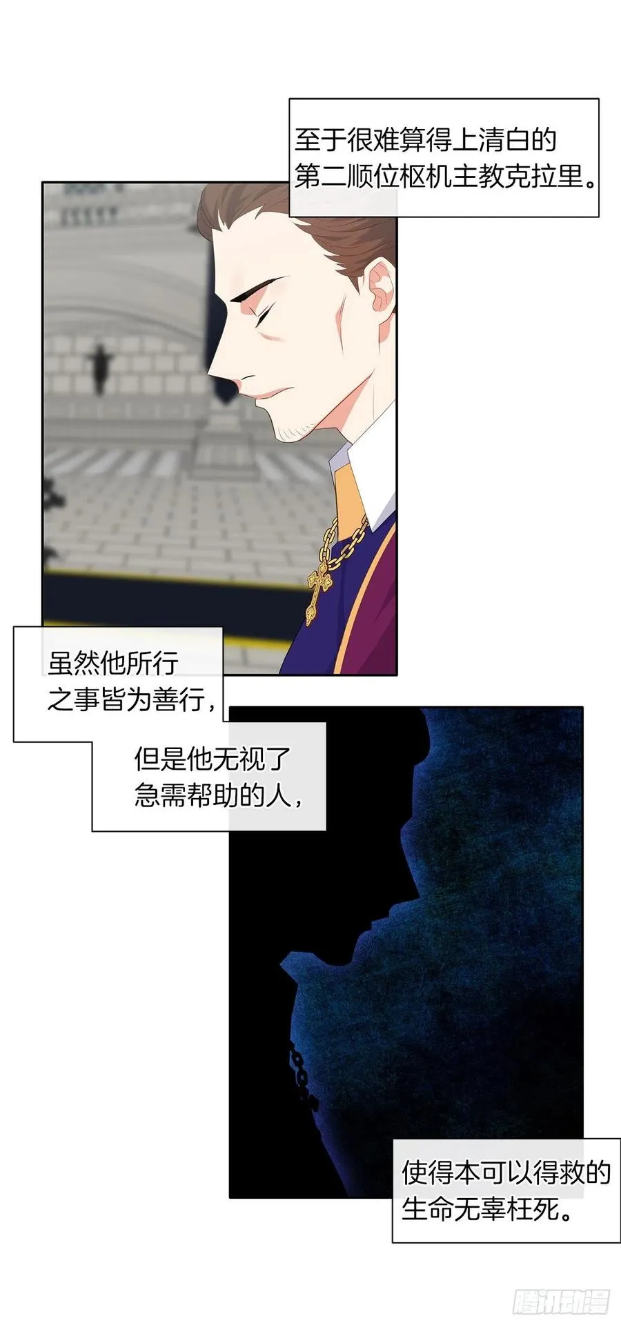 66.不敢证明自己是心虚了吗？ 第24页