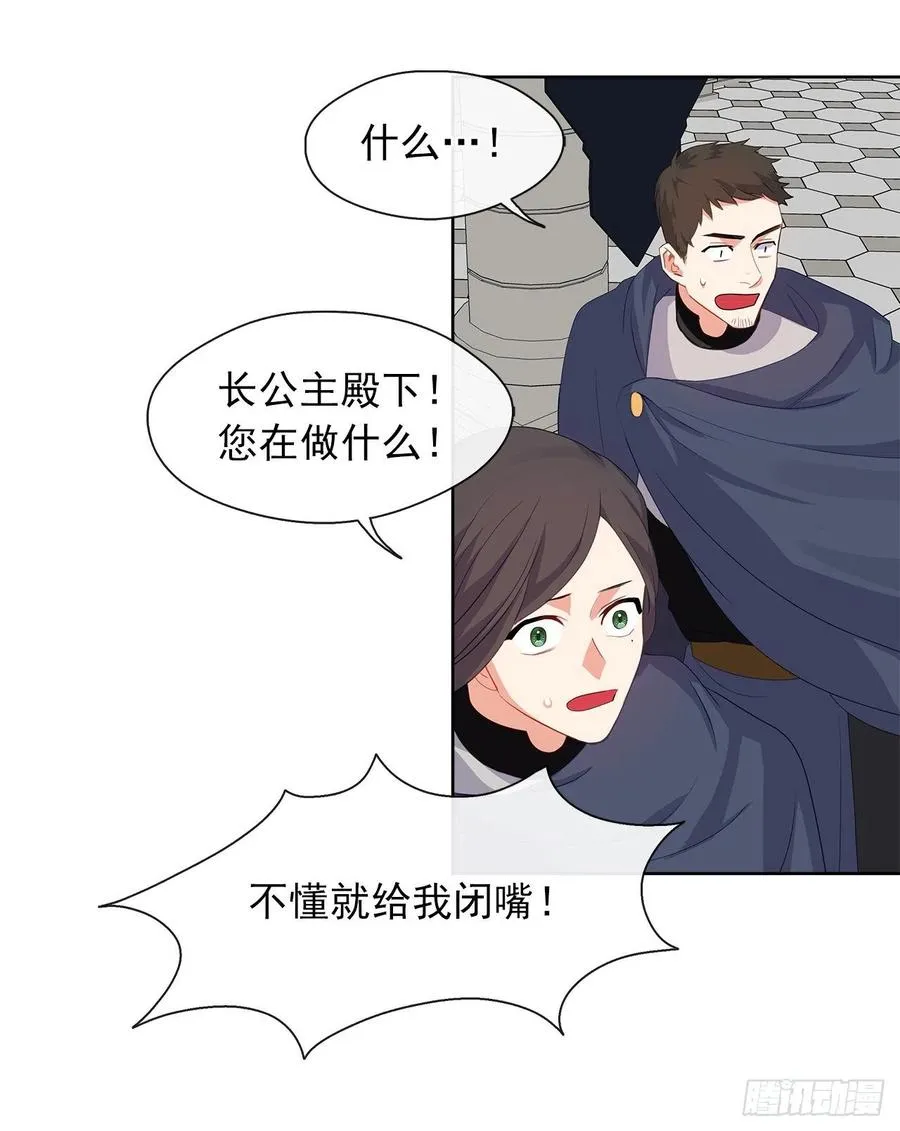 67.冷血恶魔竟然护住了露丹? 第12页