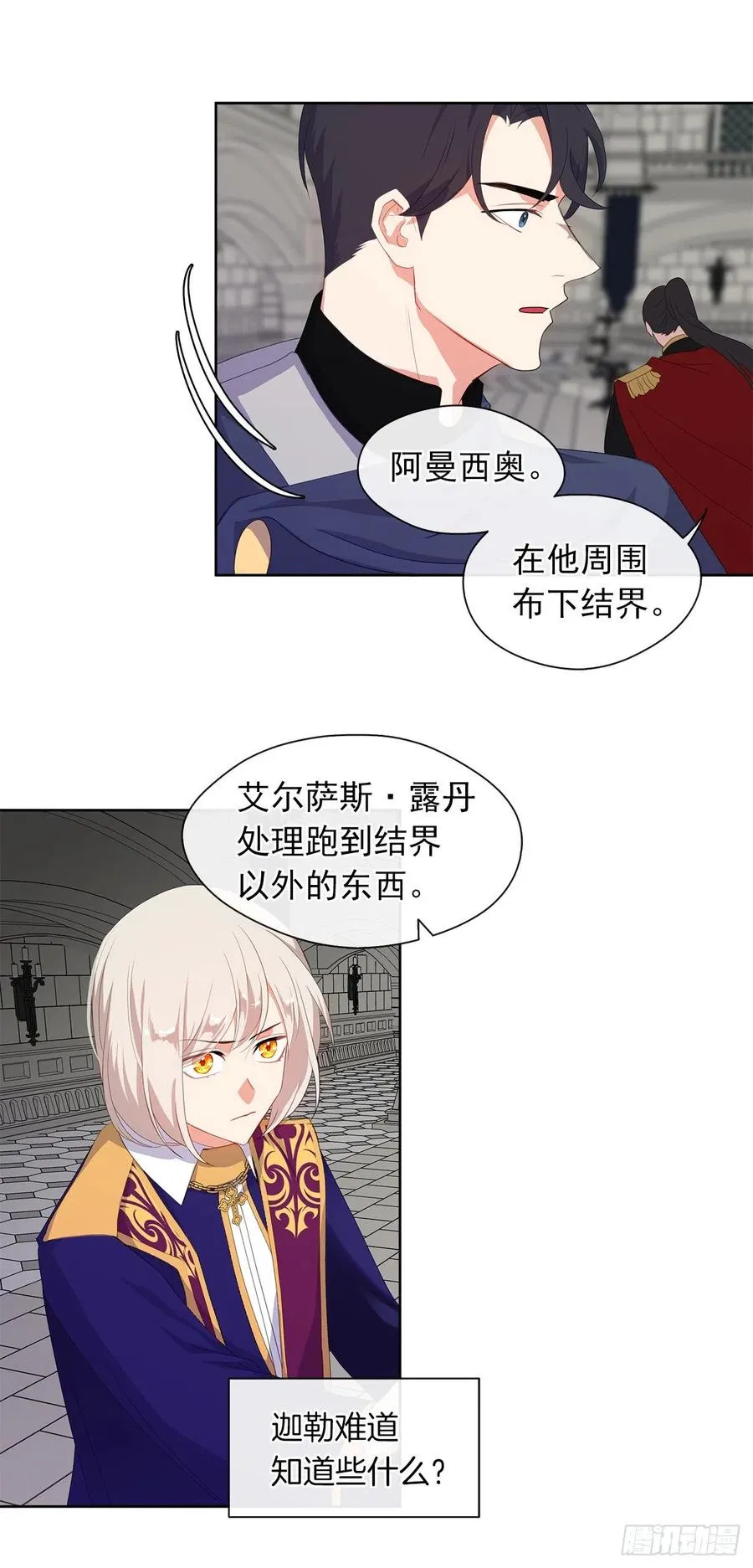 67.冷血恶魔竟然护住了露丹? 第18页