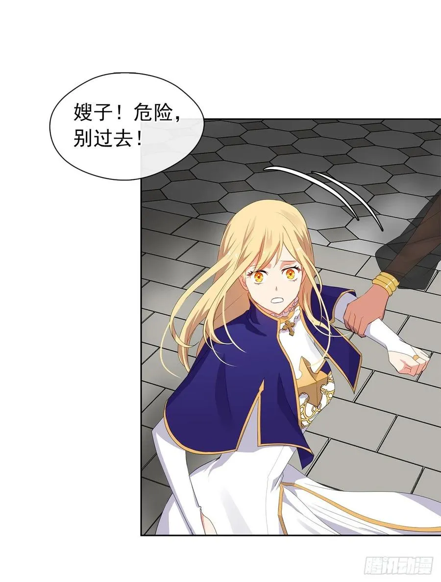 67.冷血恶魔竟然护住了露丹? 第20页
