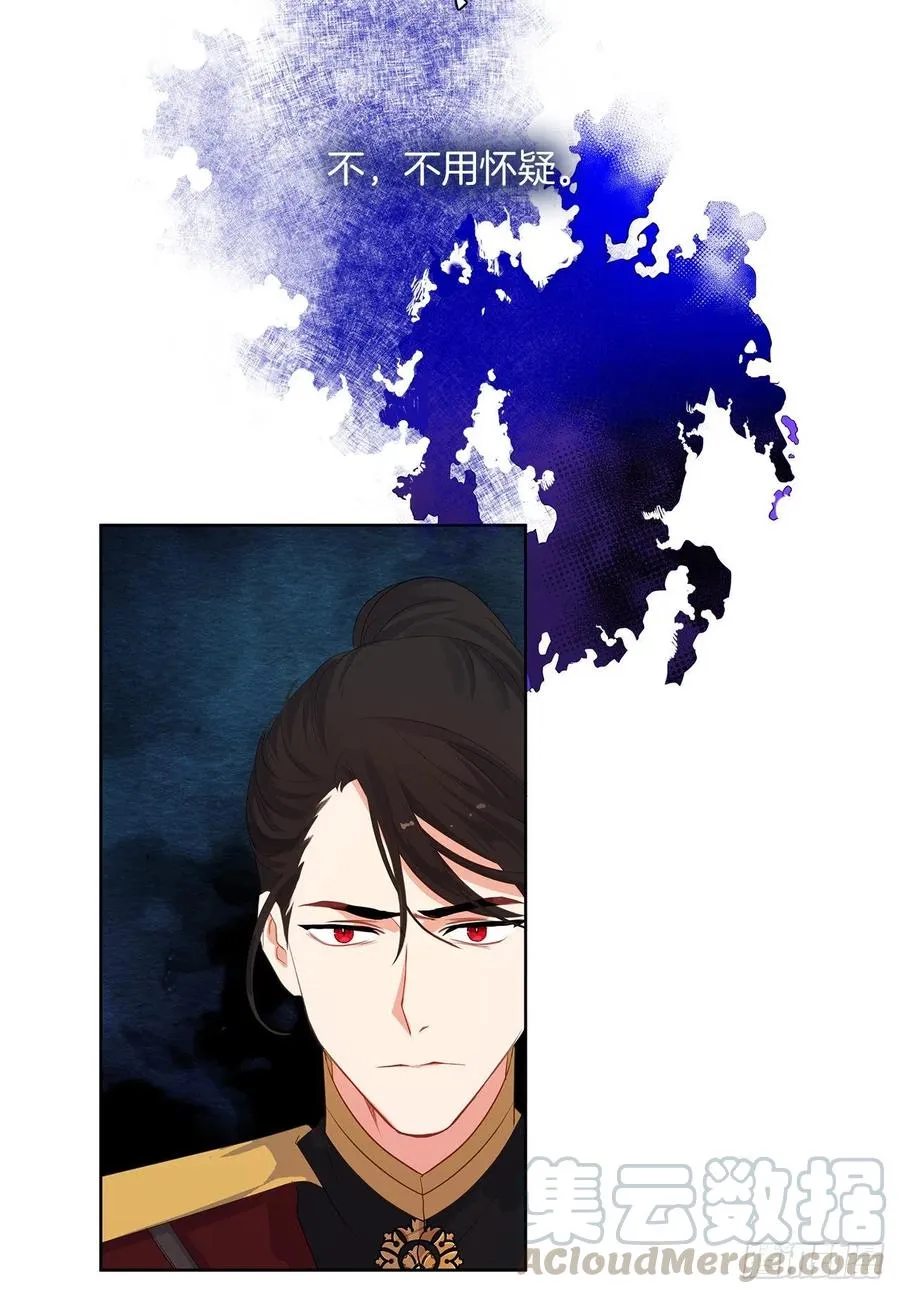 67.冷血恶魔竟然护住了露丹? 第25页