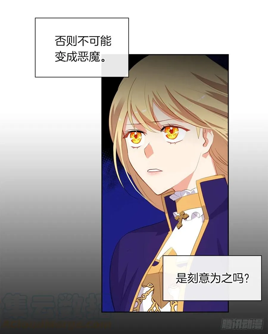 67.冷血恶魔竟然护住了露丹? 第28页