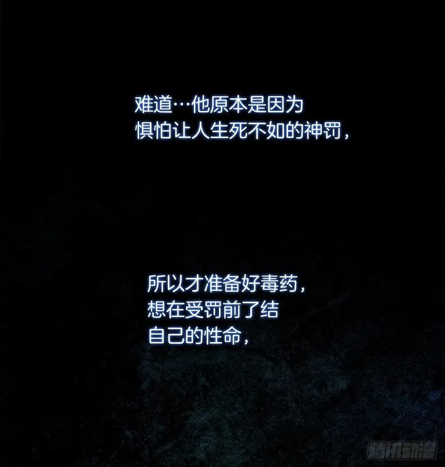 67.冷血恶魔竟然护住了露丹? 第30页