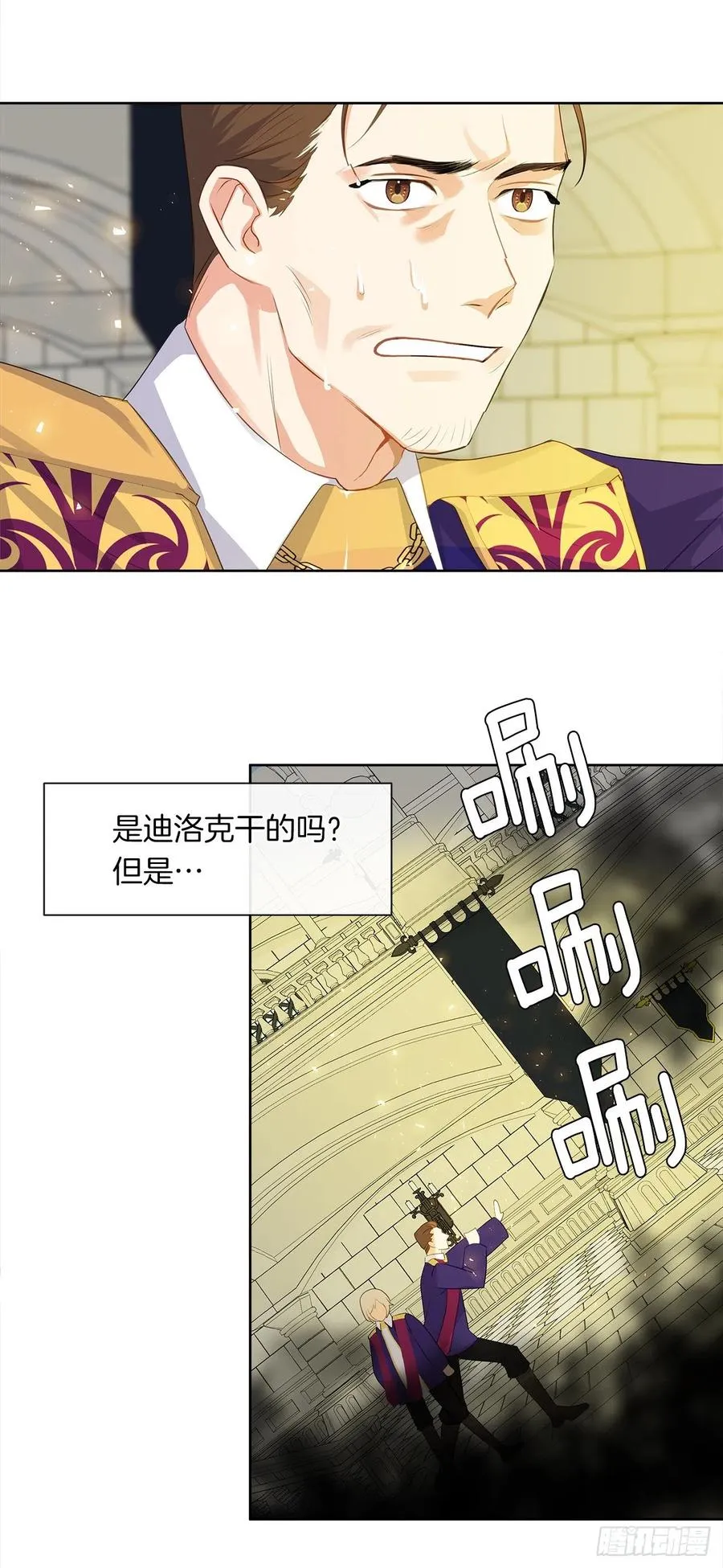 67.冷血恶魔竟然护住了露丹? 第33页