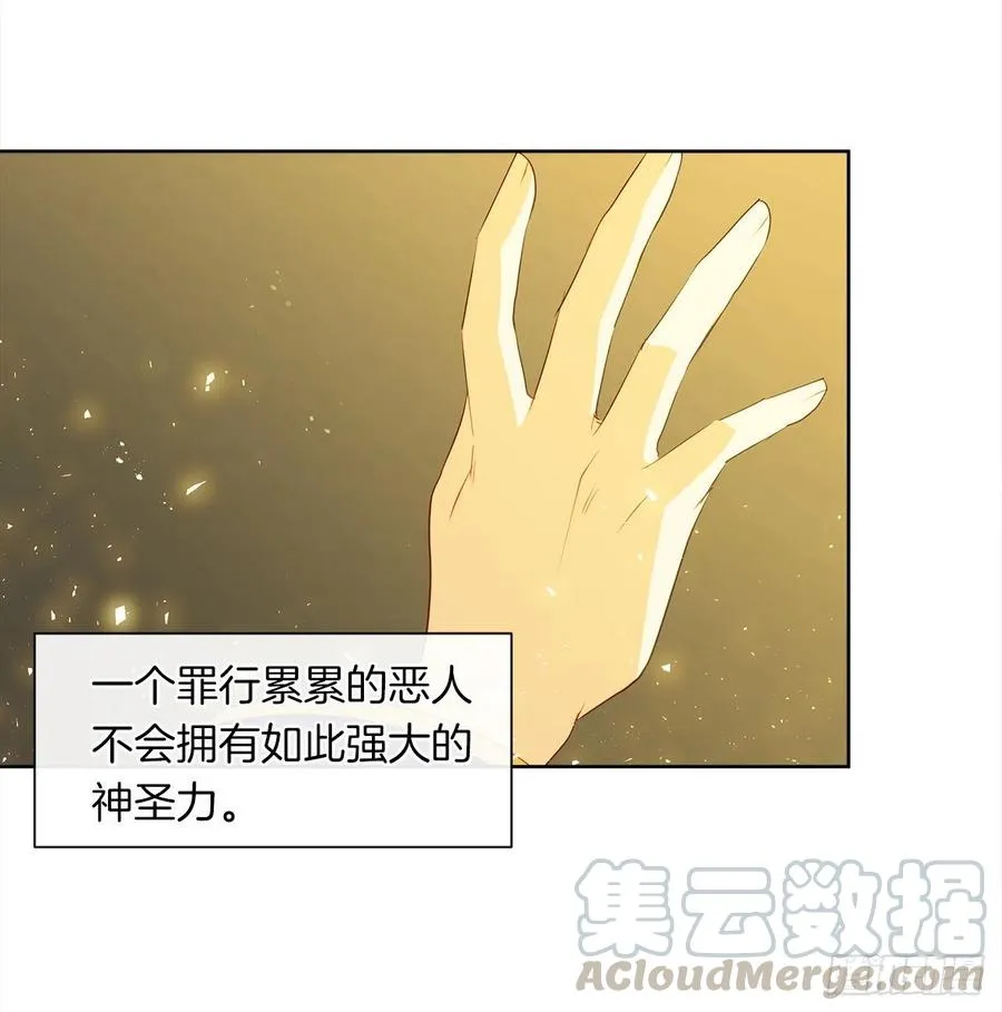 67.冷血恶魔竟然护住了露丹? 第34页