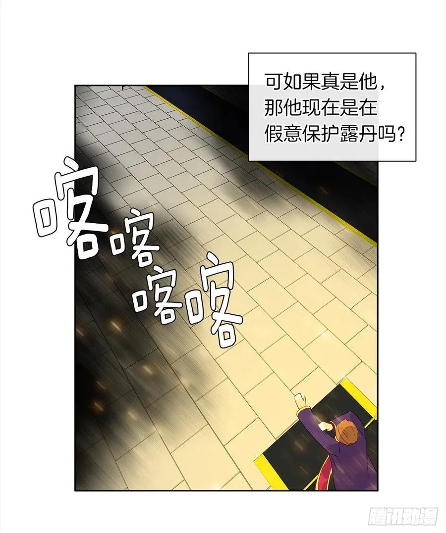 67.冷血恶魔竟然护住了露丹? 第35页