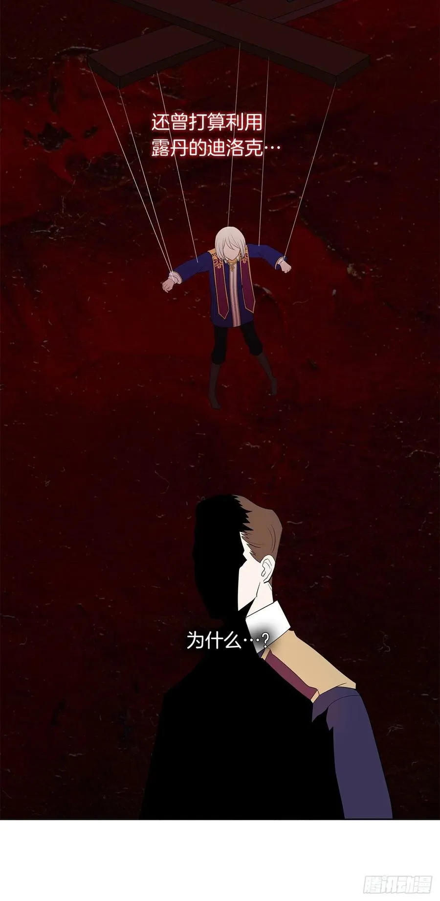 67.冷血恶魔竟然护住了露丹? 第50页