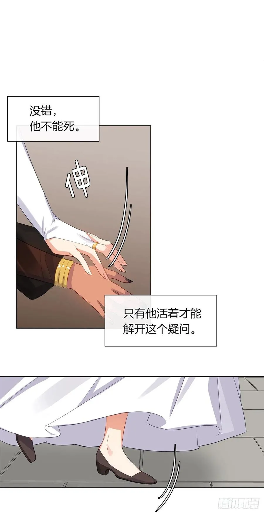 67.冷血恶魔竟然护住了露丹? 第51页