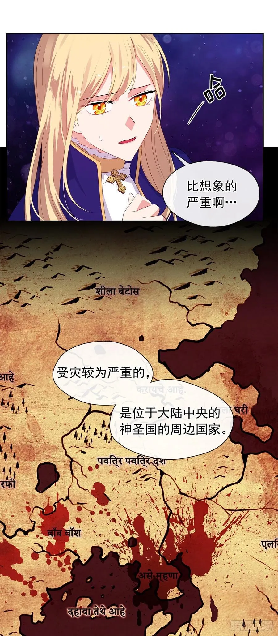 70.露丹忽然发病 第12页