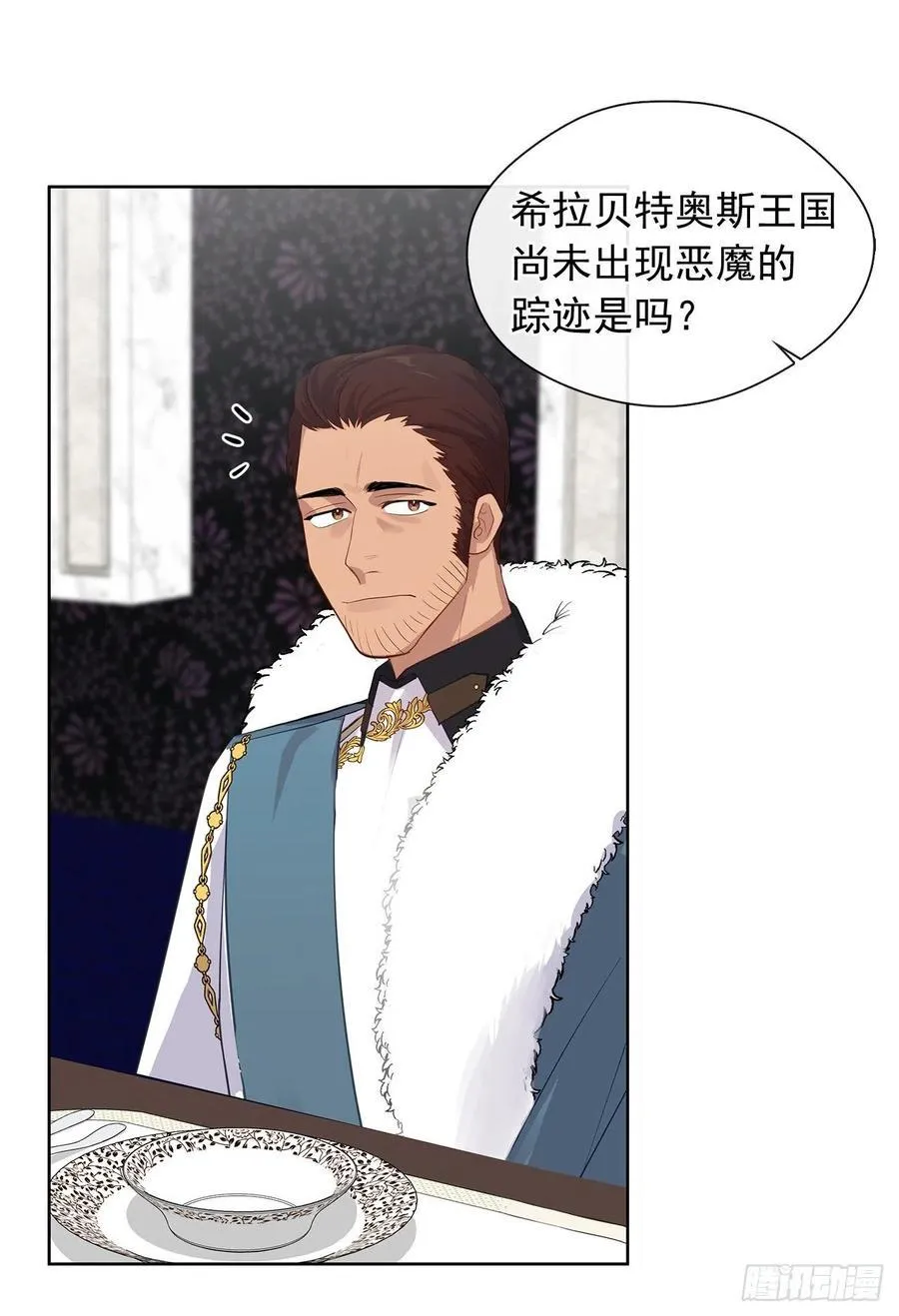 70.露丹忽然发病 第14页