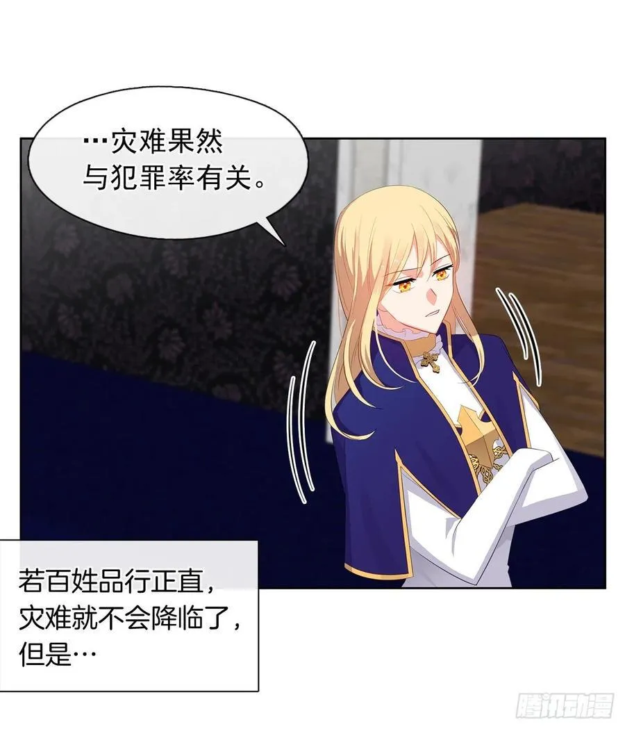 70.露丹忽然发病 第17页