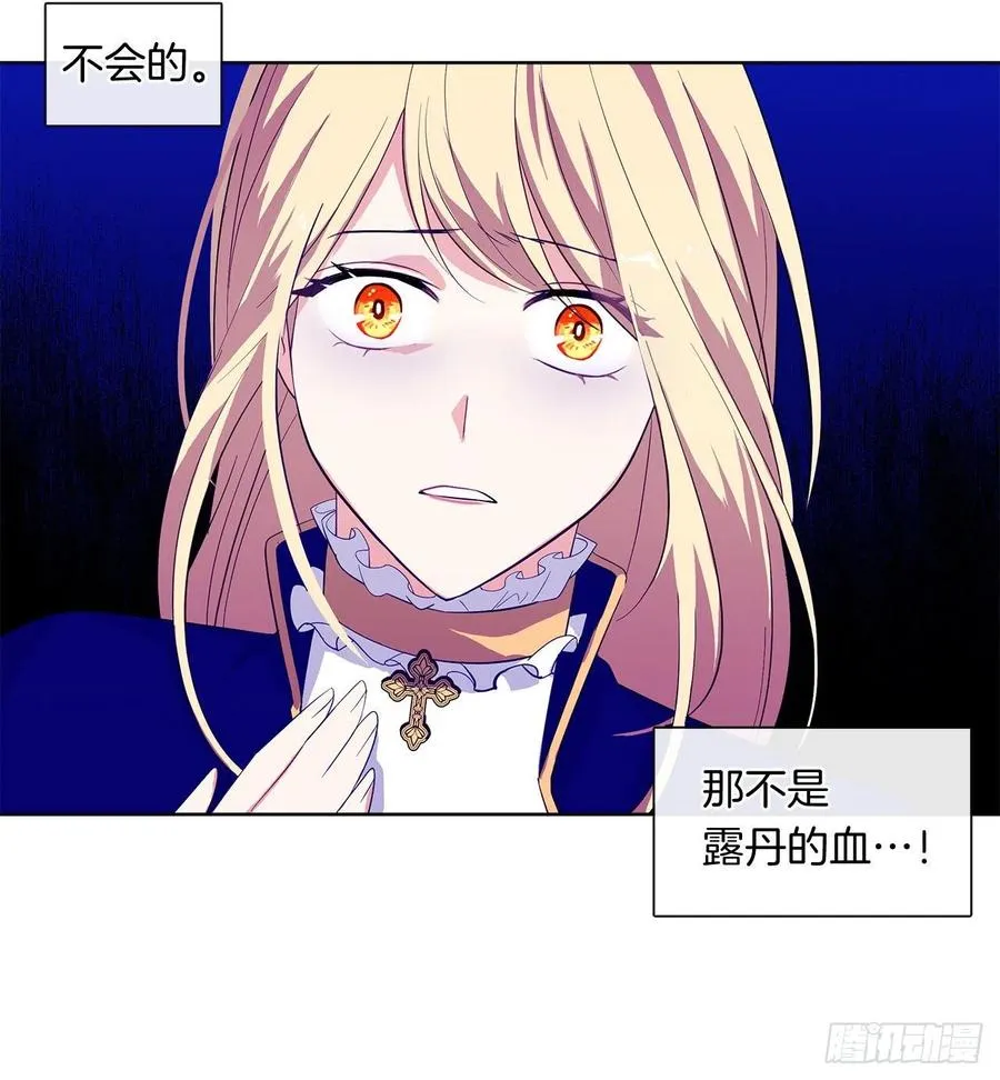 70.露丹忽然发病 第23页