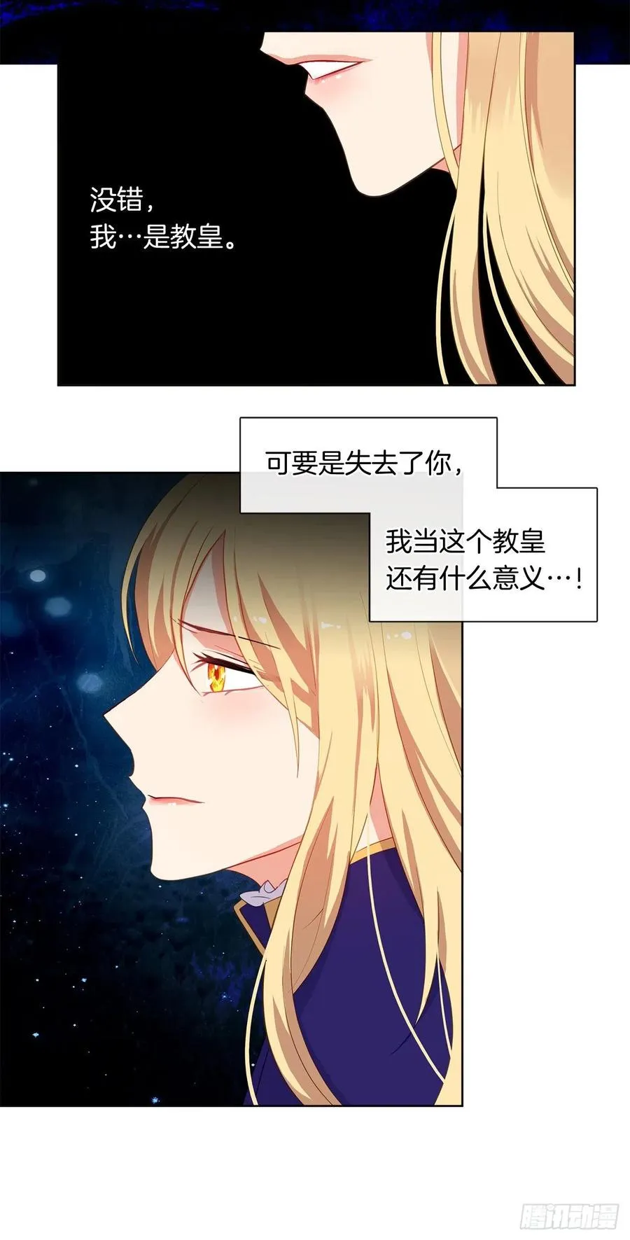 70.露丹忽然发病 第36页