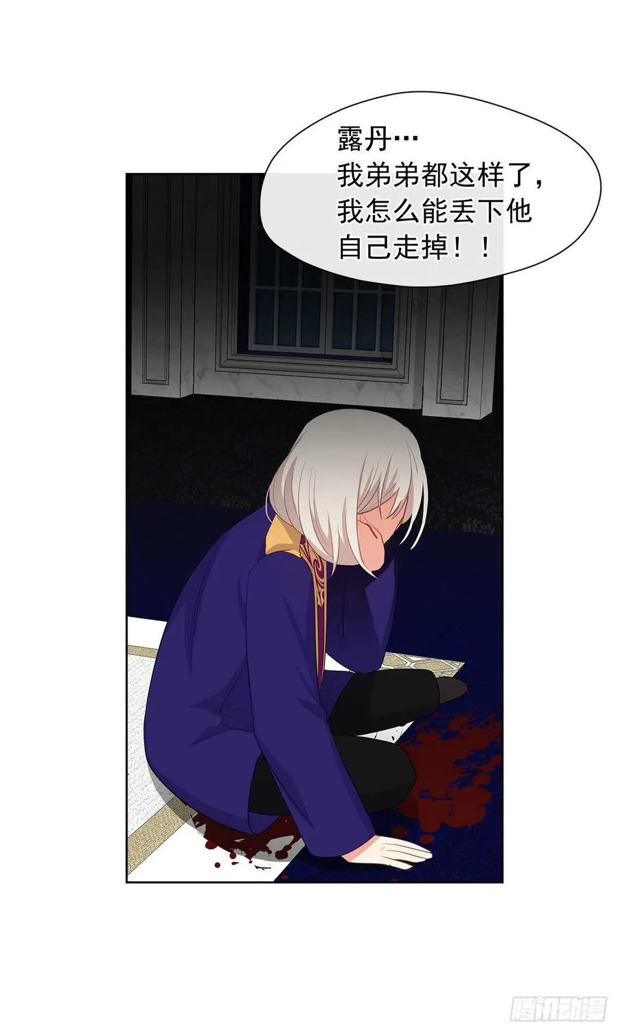 70.露丹忽然发病 第38页