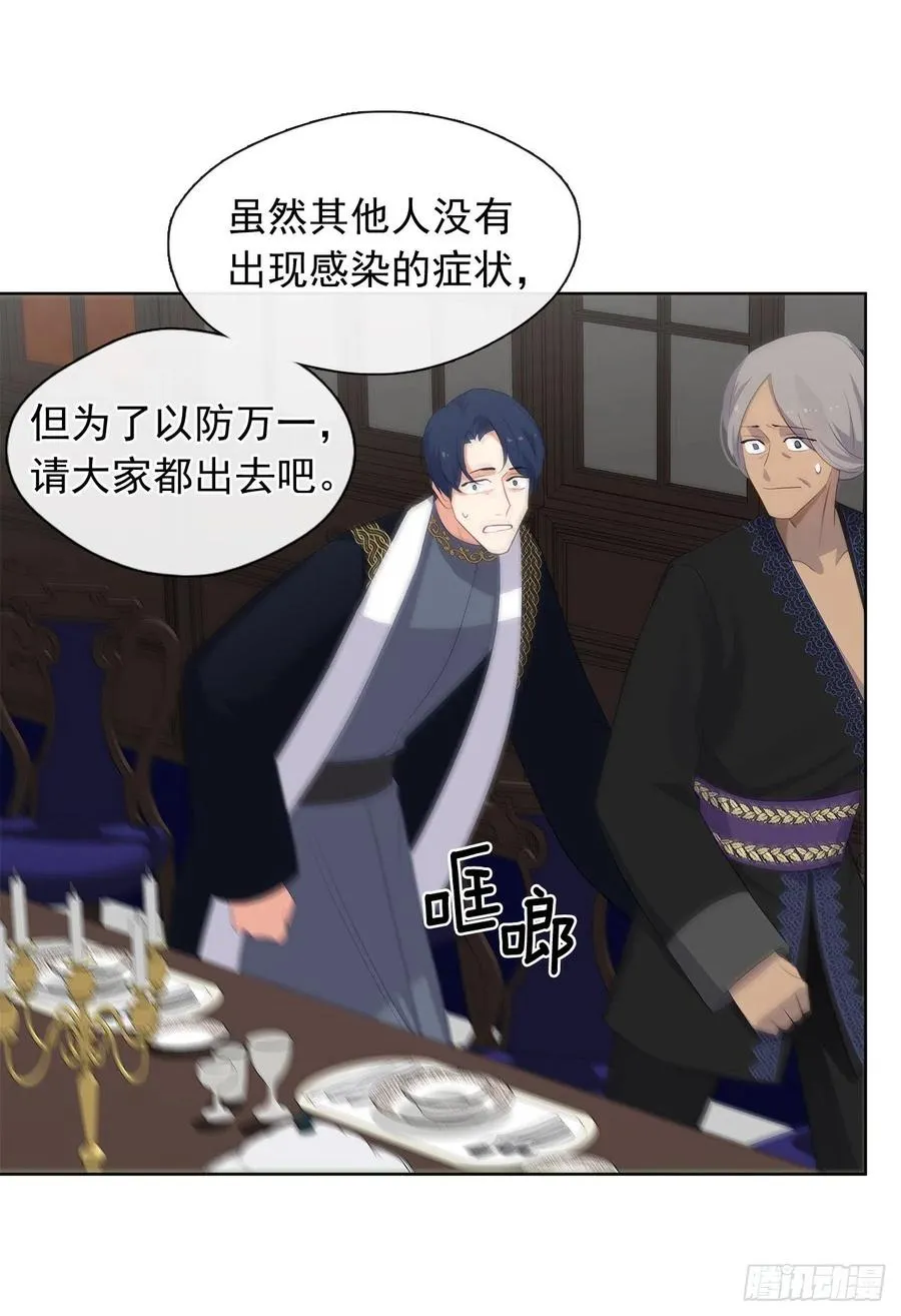70.露丹忽然发病 第45页
