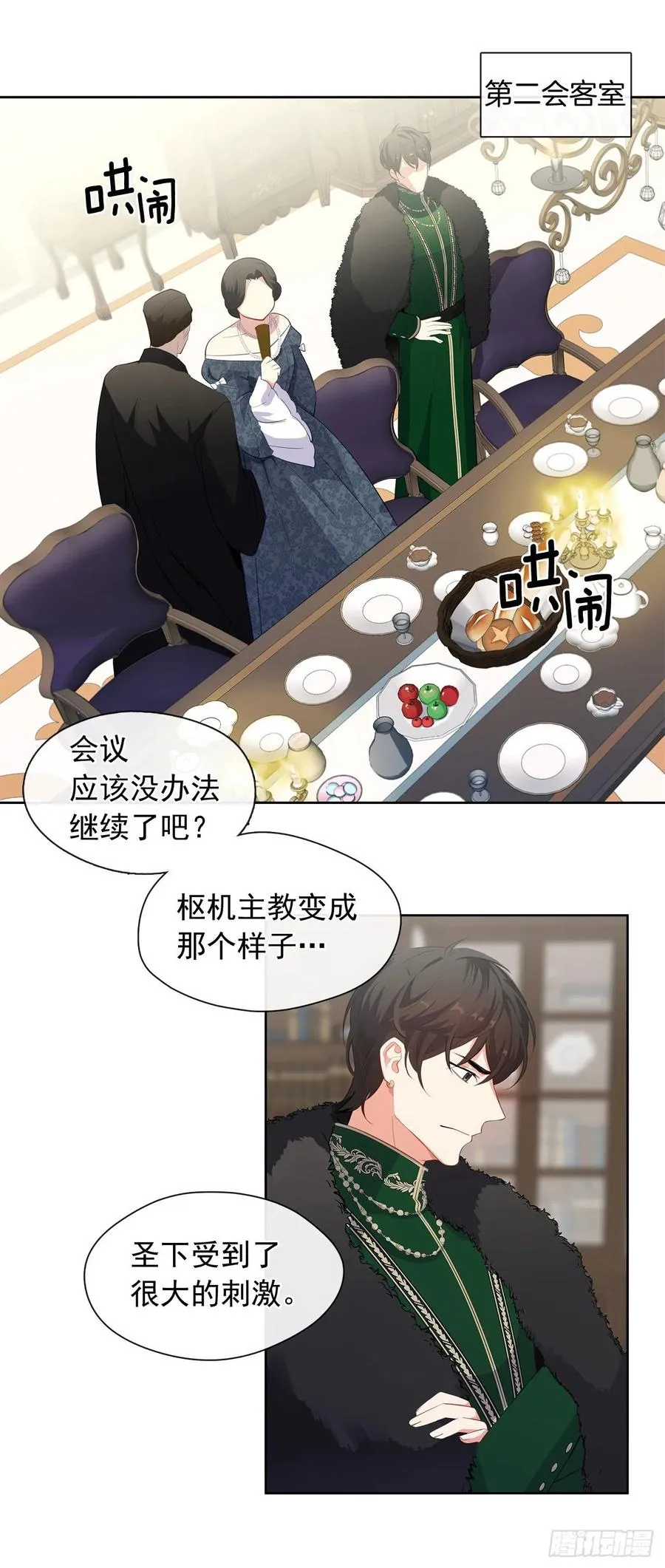 71.你要听从神谕尽快爱上他 第2页