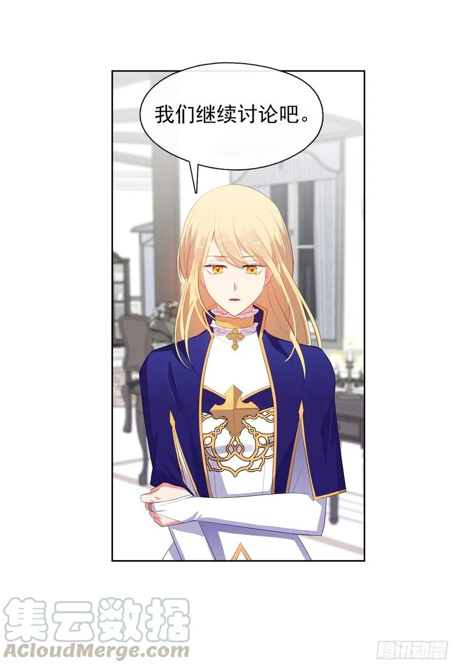 71.你要听从神谕尽快爱上他 第4页