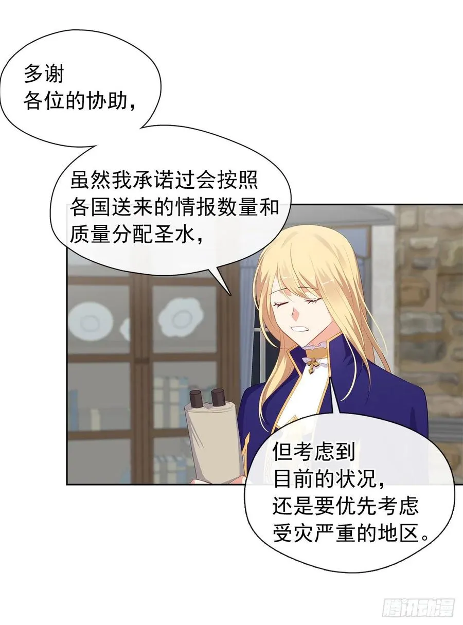 71.你要听从神谕尽快爱上他 第6页