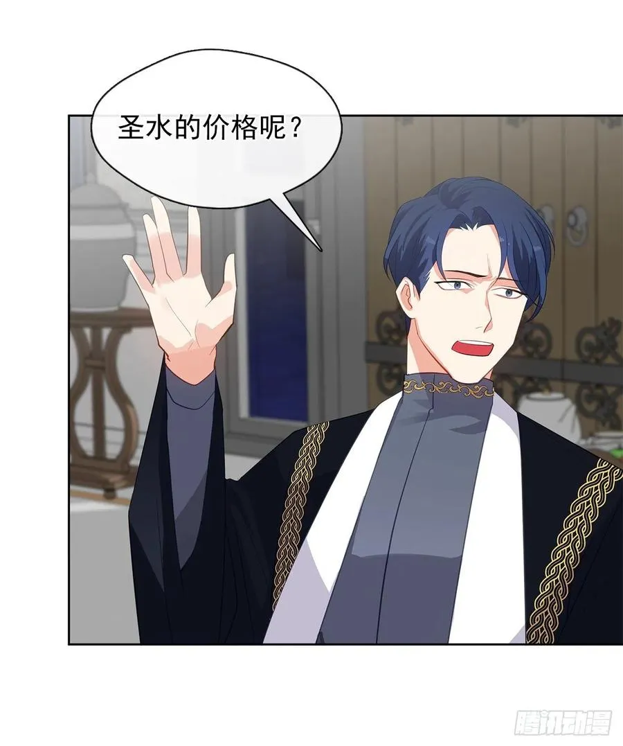 71.你要听从神谕尽快爱上他 第9页