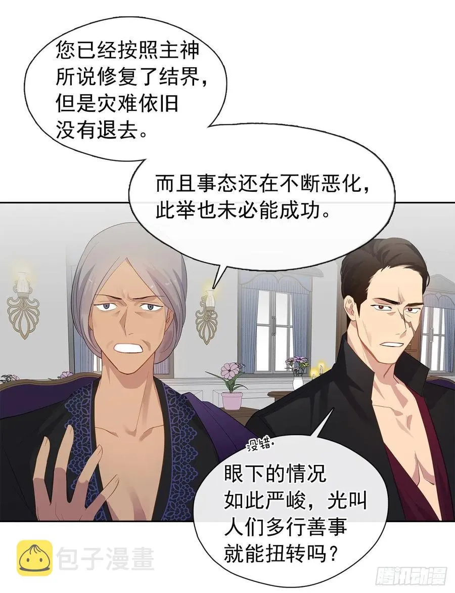71.你要听从神谕尽快爱上他 第15页