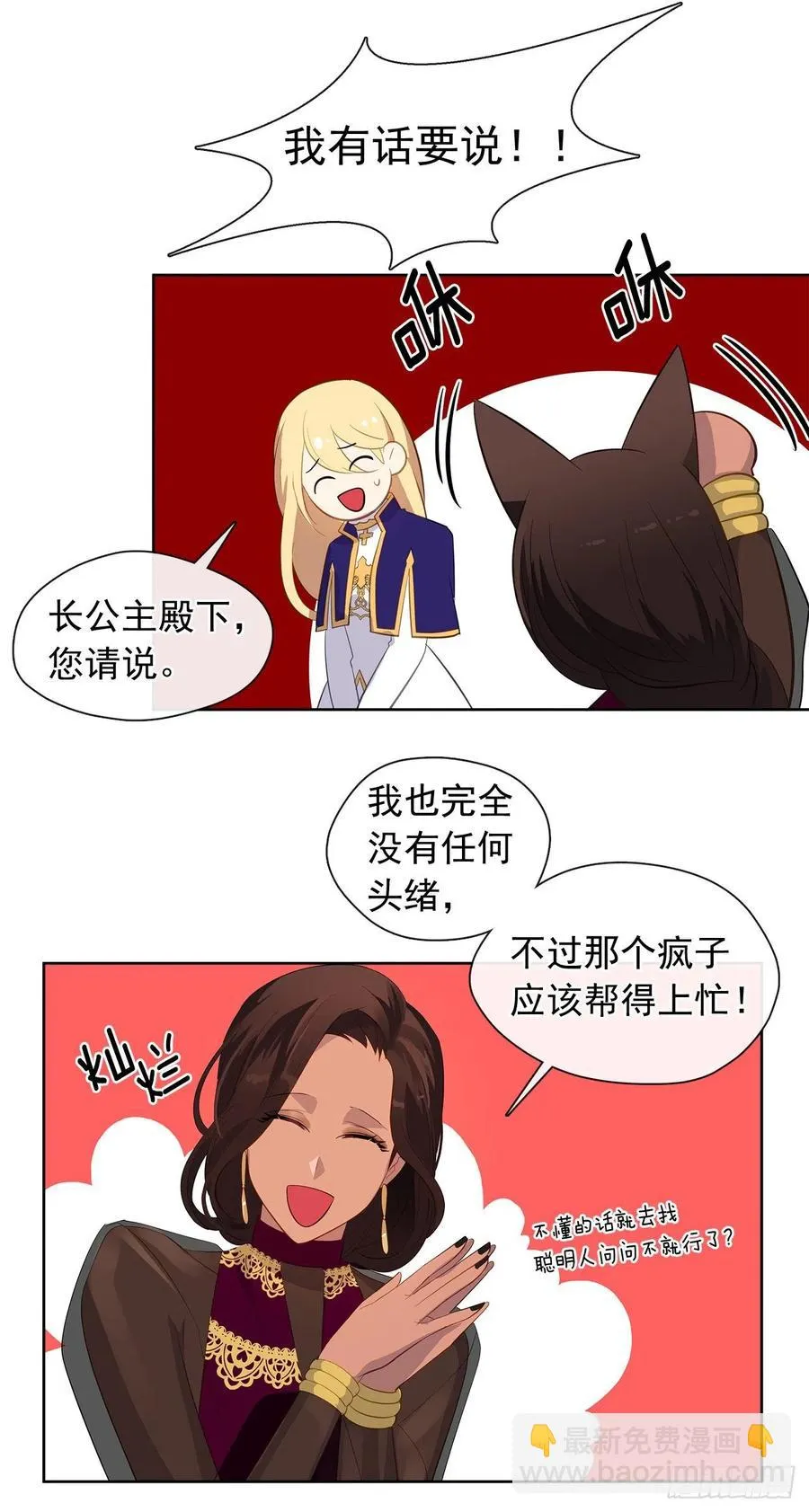 71.你要听从神谕尽快爱上他 第17页
