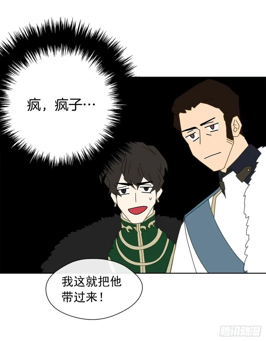 71.你要听从神谕尽快爱上他 第18页