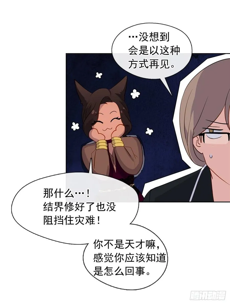 71.你要听从神谕尽快爱上他 第23页