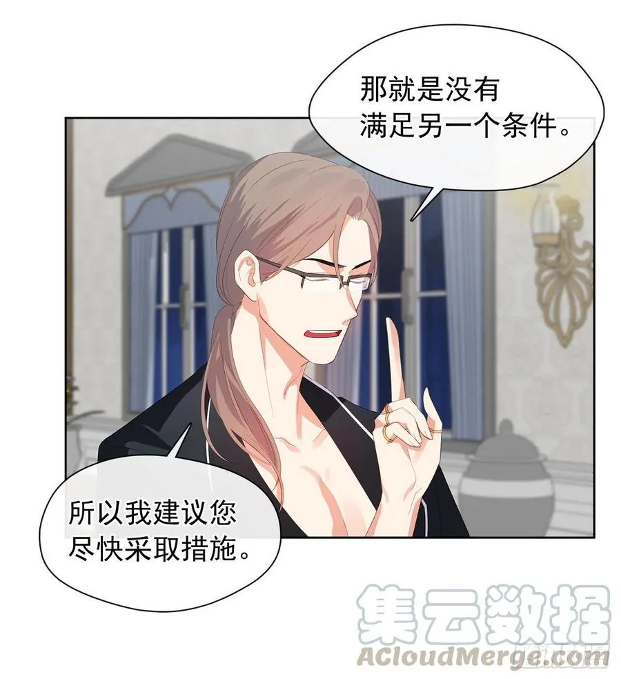 71.你要听从神谕尽快爱上他 第28页
