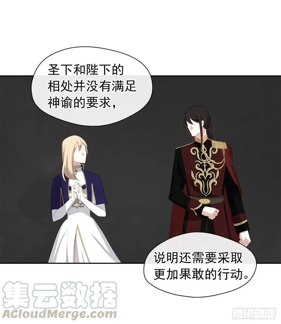 71.你要听从神谕尽快爱上他 第31页