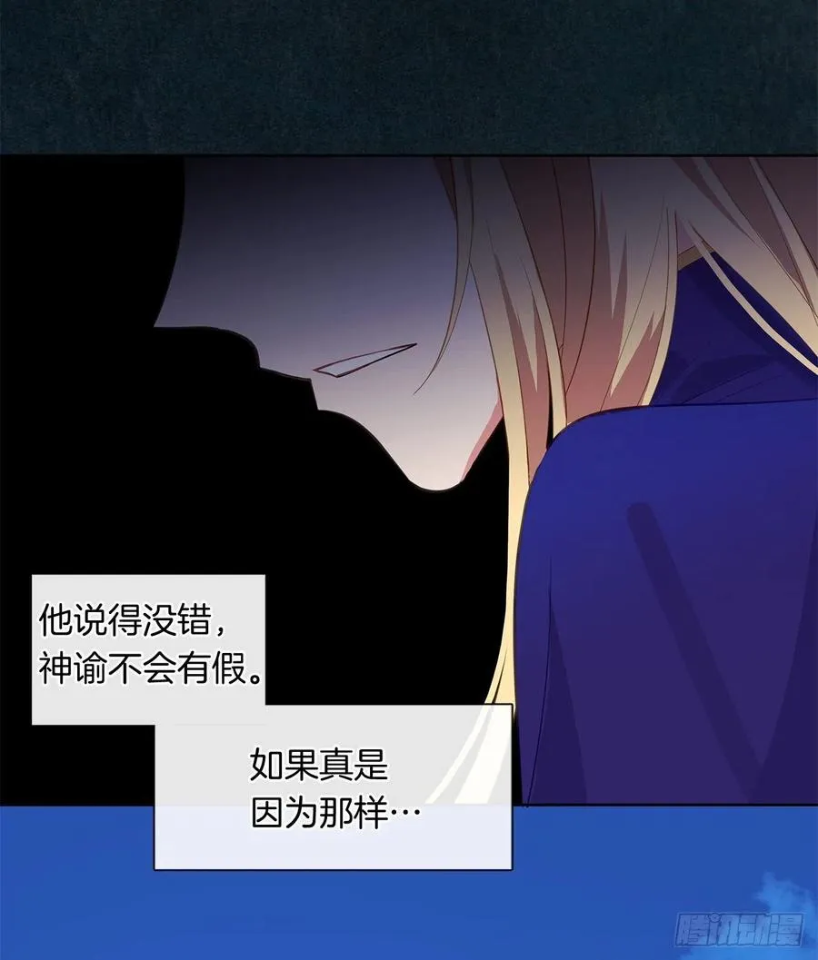 71.你要听从神谕尽快爱上他 第42页