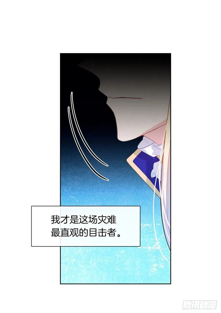 71.你要听从神谕尽快爱上他 第45页