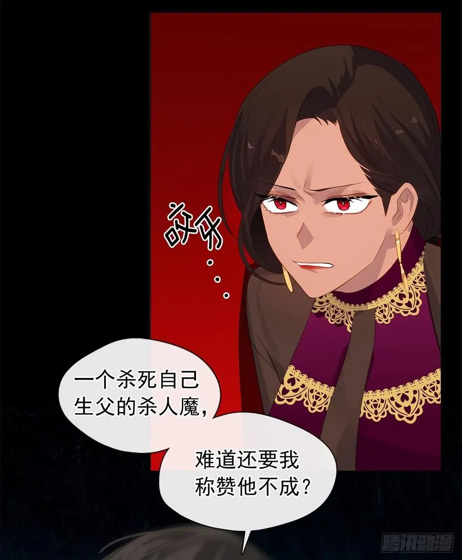 71.你要听从神谕尽快爱上他 第51页