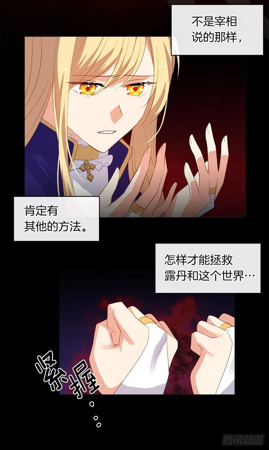 71.你要听从神谕尽快爱上他 第57页