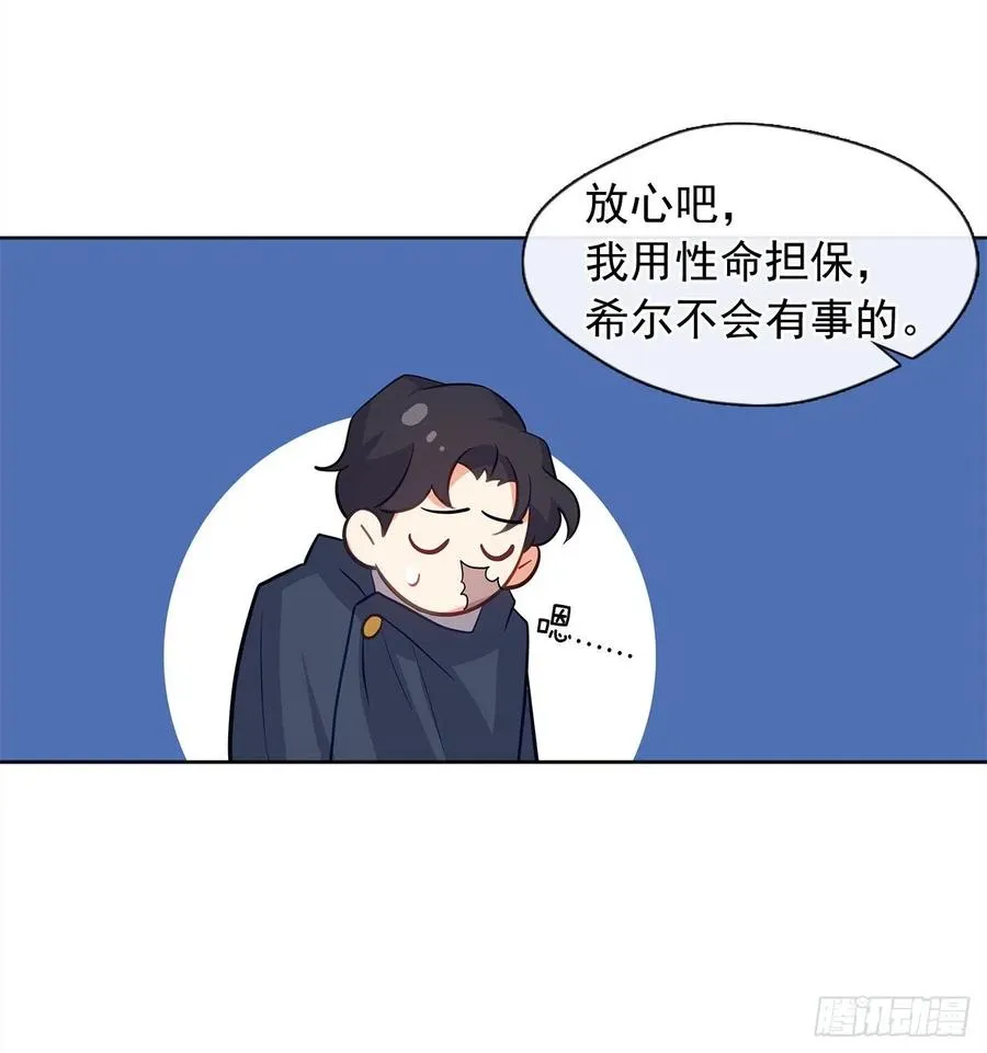 73.朕能救你的弟弟 第29页