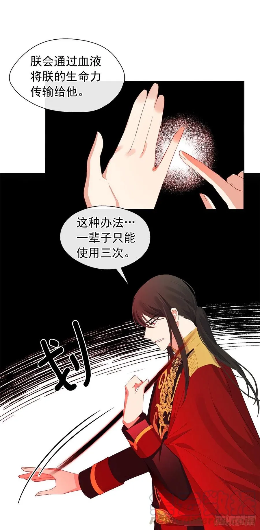 73.朕能救你的弟弟 第52页