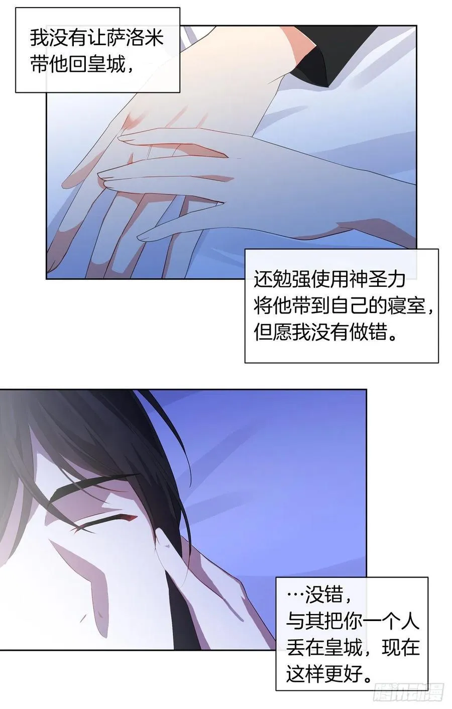 74.等你醒来我有话对你说 第14页