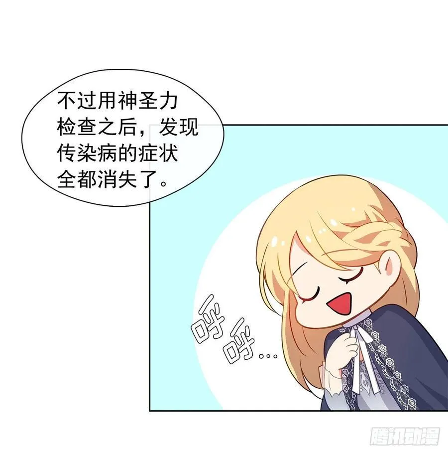 74.等你醒来我有话对你说 第24页