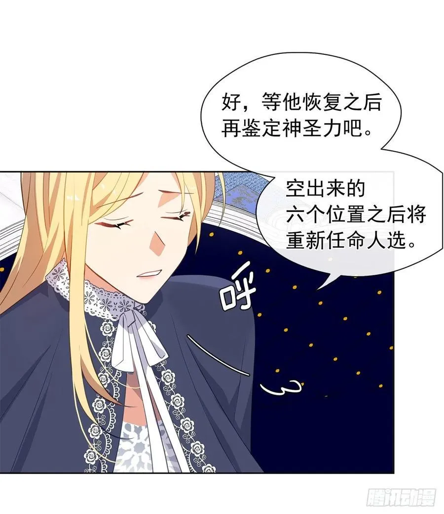 74.等你醒来我有话对你说 第29页