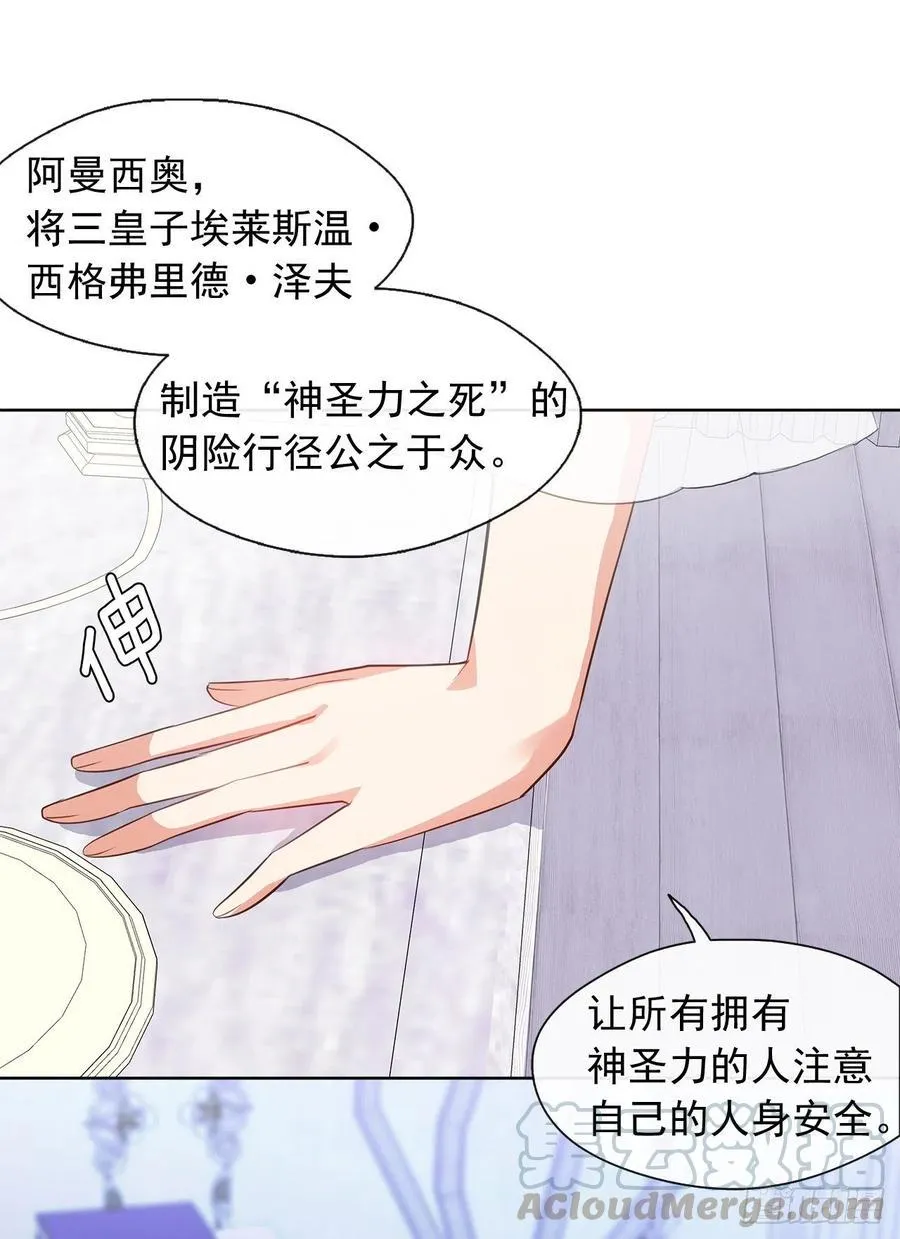 74.等你醒来我有话对你说 第31页