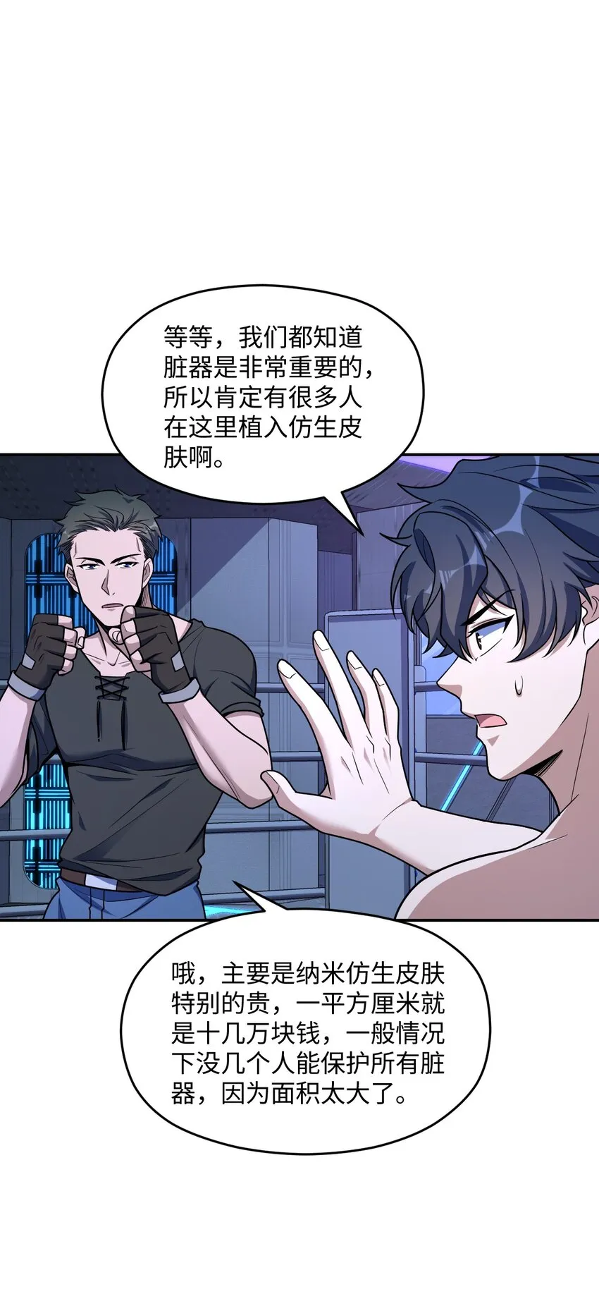 050 要害与仿生 第21页