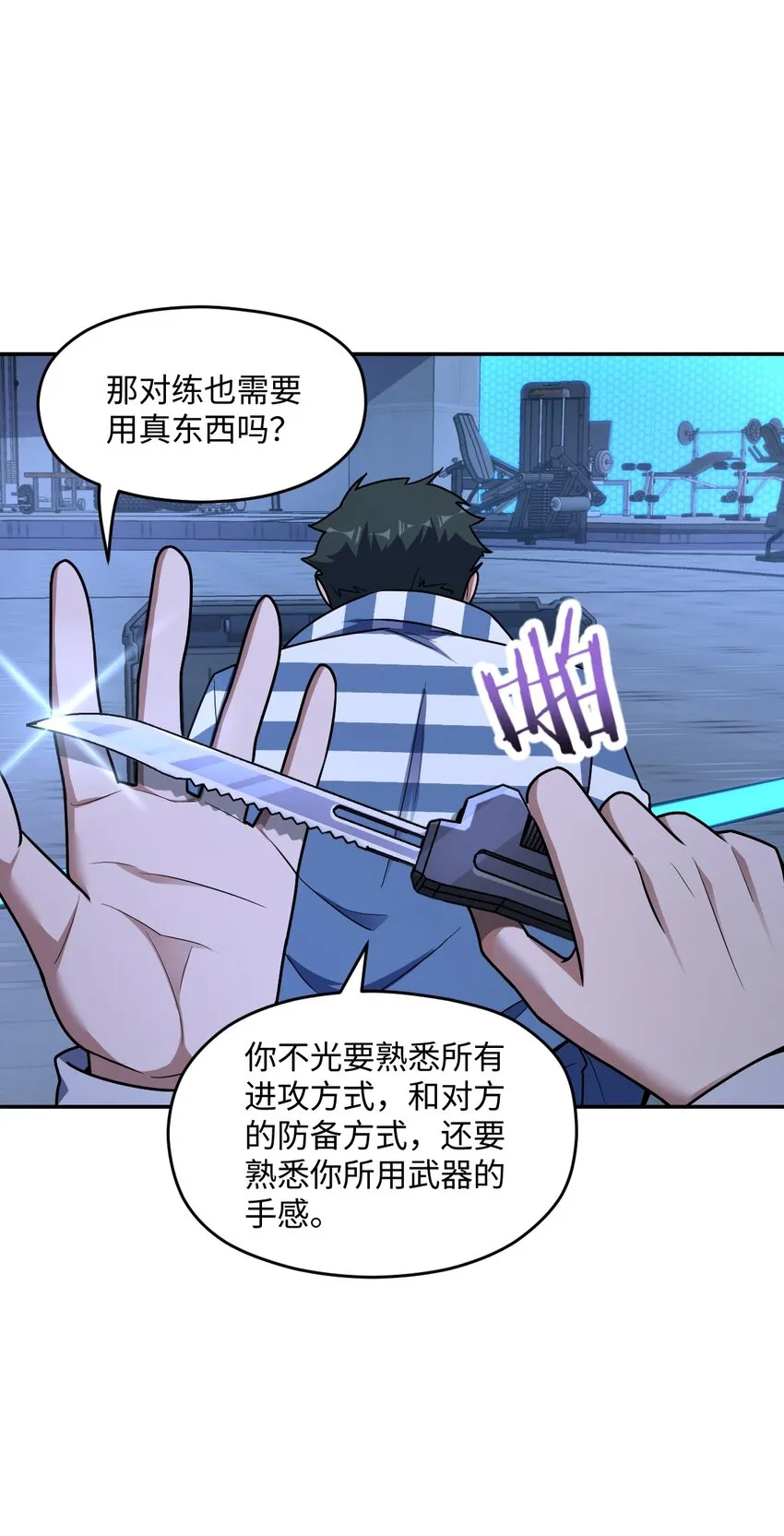 050 要害与仿生 第27页